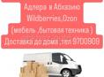 Доставка габаритных грузов из Адлера в Абхазию 